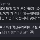 명X아 추하다 1초 빛삭 잘봤어 이미지