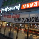 존슨부대찌개 발산점 이미지