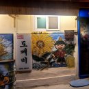 도깨비여관 이미지