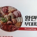 땅스부대찌개대전 - 동구 홍도로9번길 20-9 | 땅스부대찌개대전