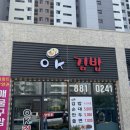 오케이김밥 | 공주 김밥 맛집 월송동 오케이 김밥 분식집 다녀온 후기