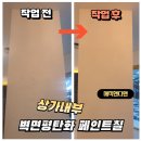 신영동부산물 | 상가내부 벽면평탄화 페인트칠