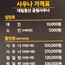 대림동산공원사우나 이미지