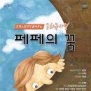 페페의 꿈 이미지