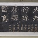 강진 제주고씨 충효정려와 비 이미지