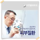 이주봉피부과의원 이미지