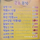 큰손분식 이미지