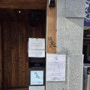 어촌로11번길 11 | [내돈내산] “톤쇼우 남포점” 공휴일 현장웨이팅 8번/ 미루기 11번, 남포동 맛집 후기