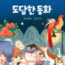 도담한
