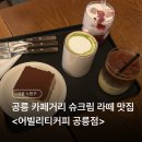 어빌리티커피 - 동대문구 이문로9나길 6-14 | 어빌리티커피