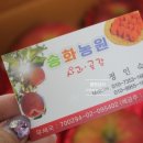 문경송화농원