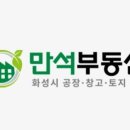 만석공인중개사사무소 이미지