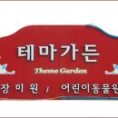 테마가든 (어린이 대공원 장미원에서 장미축제) 이미지