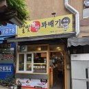 별빛꽈배기