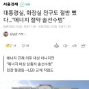 대통령실, 화장실 전구도 절반 뺐다…“에너지 절약 솔선수범” 이미지