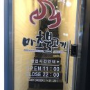 마초불고기 이미지