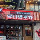 안양일번가 술집 : 당나발포차 (1만원대 안주, 메뉴 뿌시고 온 후기)