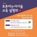 자녀독서 논술지도 이미지