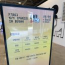 타로와 함께 내 마음 스캔 | [부산 실내 데이트] F1963 mm Paris 사랑/마법 전시 후기