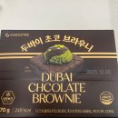 지에스25 주엽본 | GS25 두바이 초코 브라우니 먹어 본 후기 🍫