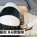 시몬테라피