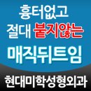 강남현대미학성형외과 Daum카페