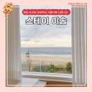 스테이 이솜 이미지