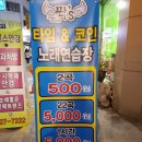 짝 노래연습장 이미지