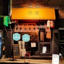 부산광역시 동구 홍곡로 | 부산 초량 술집 이자카야 부산역 맛집 야키토리 초량 후기