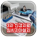 연세닥터강치과의원 이미지