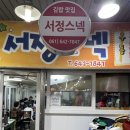 서정스넥 이미지