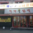 천하불닭발 | 하남 닭발 맛집 추천 천하불닭발 솔직 후기