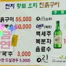 천지황토오리진흙구이