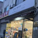 빵에빠지다