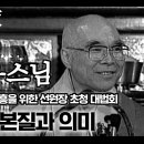 고우스님,간화선 중흥을 위한 선원장 초청대법회-선의 본질과 의미 이미지