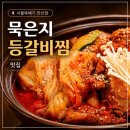 안산 중앙동 맛집 서울뚝배기안산본점 묵은지등갈비찜 먹고 온 후기