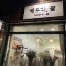 채우다꽃