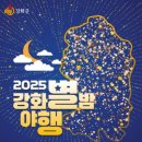 강화별밤거리 이미지