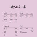 슈니네일
