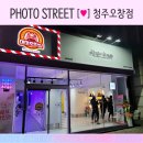 포토스트리트&미미오락실 | 미미오락실, 포토스트리트 네컷사진 청주오창점