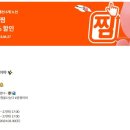 앤드디아카데미 | 제주항공 찜 특가 성공후기! (프로모션 코드)