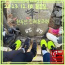 소계체육공원 | [창원] 천주산 트레일 러닝(with. 살방살방)