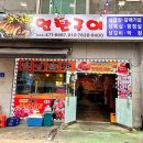 추억의 연탄구이 이미지