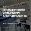 헤이미쉬 | 경주 풀빌라 헤이미쉬 펜션 1002호 후기 노래방, 수영장, 애견동반 가능