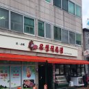 광성식육식당 이미지