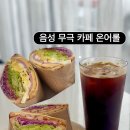 무극시장 | 무극 카페 온어롤 디저트 맛집 매장방문 샌드위치 내돈내산 후기