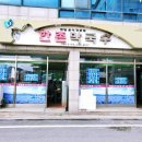 한촌메밀막국수