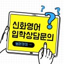 신화영어전문학원