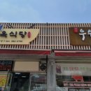 섭이식육식당