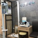 다함 한약국 이미지